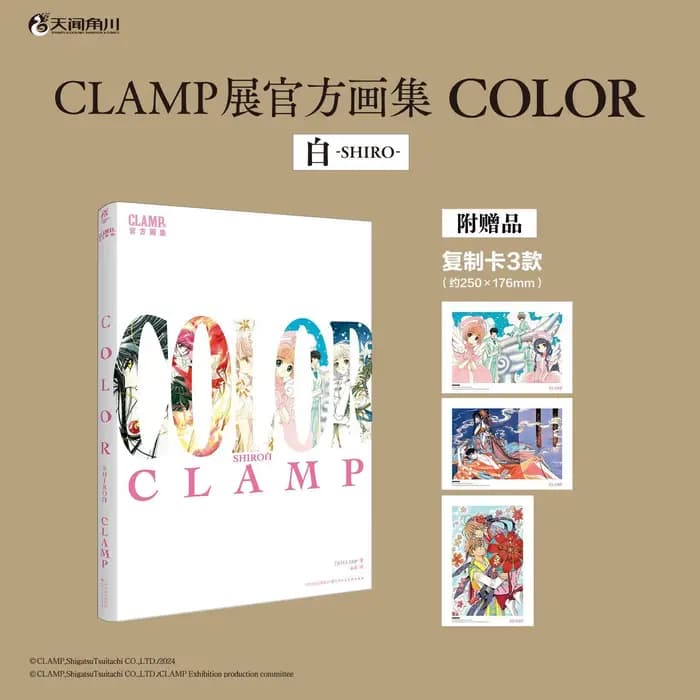 Livre d'art officiel de l'exposition CLAMP "COLOR" Noir et Blanc 2 volumes Illustrations en couleur Manga Chinois