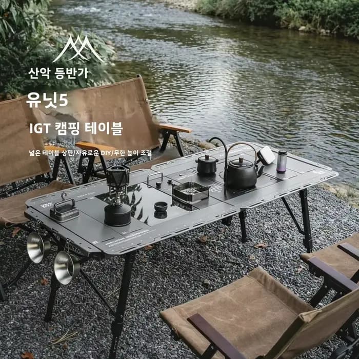 MOUNTAINHIKER 2026 Nouvelle Table IGT 3
